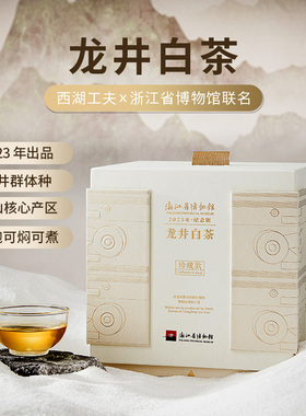 【博物馆纪念款】龙井白茶玉琮王可焖煮泡一级茶叶礼盒送礼
