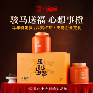 马年新品金骏眉武夷红茶特级茶叶礼盒装送礼长辈春节年货礼物