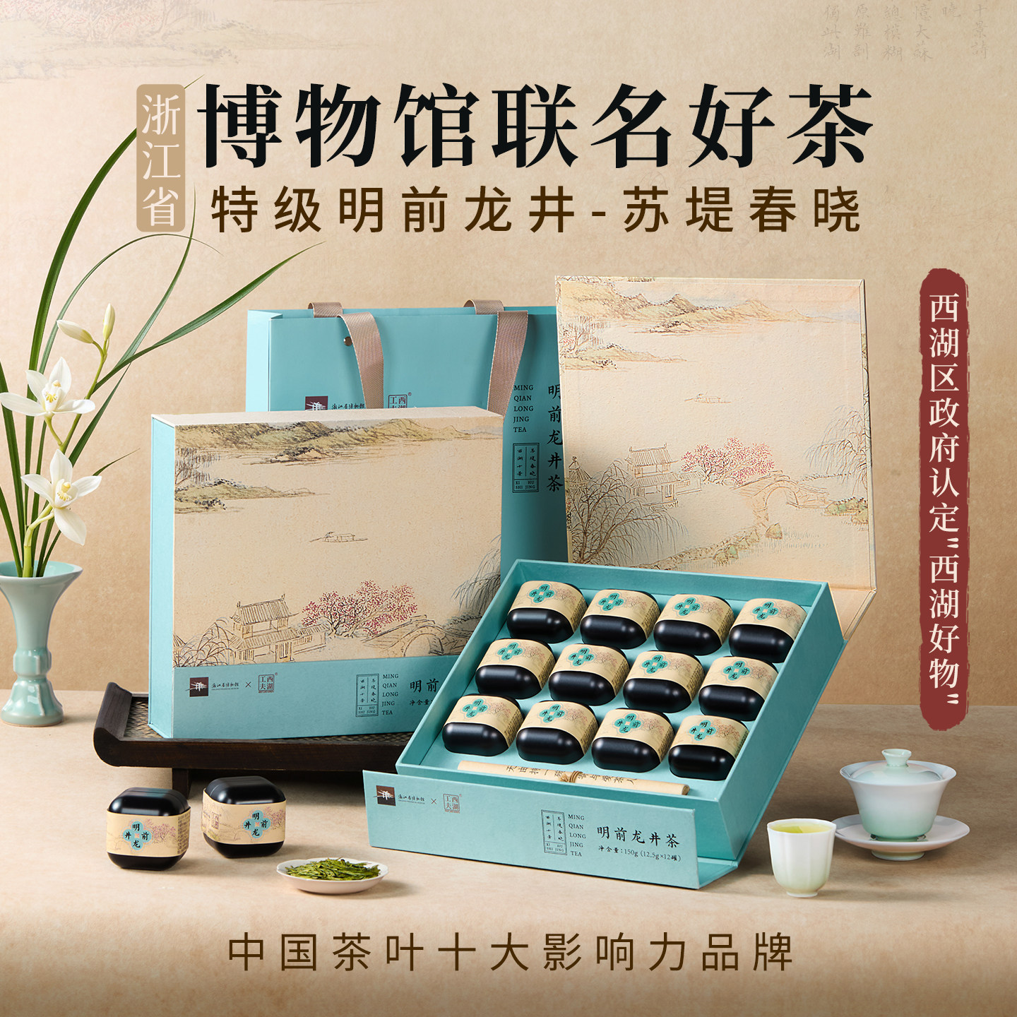 西湖工夫明前龙井2026新绿茶叶礼盒装送礼长辈端午杭州特产伴手礼