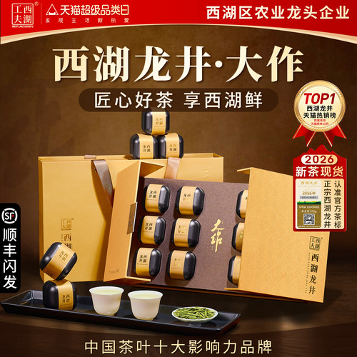 西湖龙井高档茶叶礼盒父亲节礼物