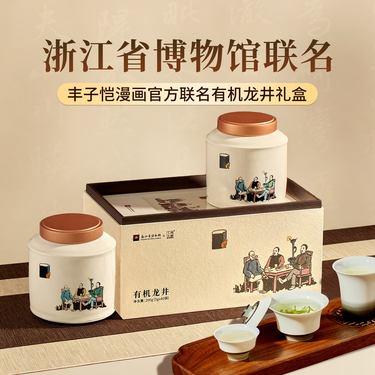 有机龙井|西湖工夫2026新茶叶礼盒装送礼长辈绿茶中秋节礼品定制