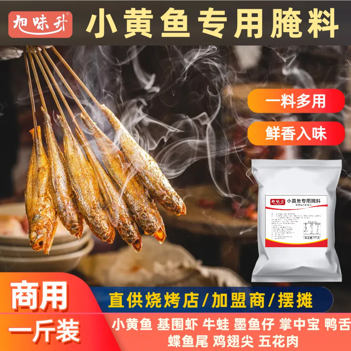 夜猫子夜猫子小黄鱼腌料烧烤料