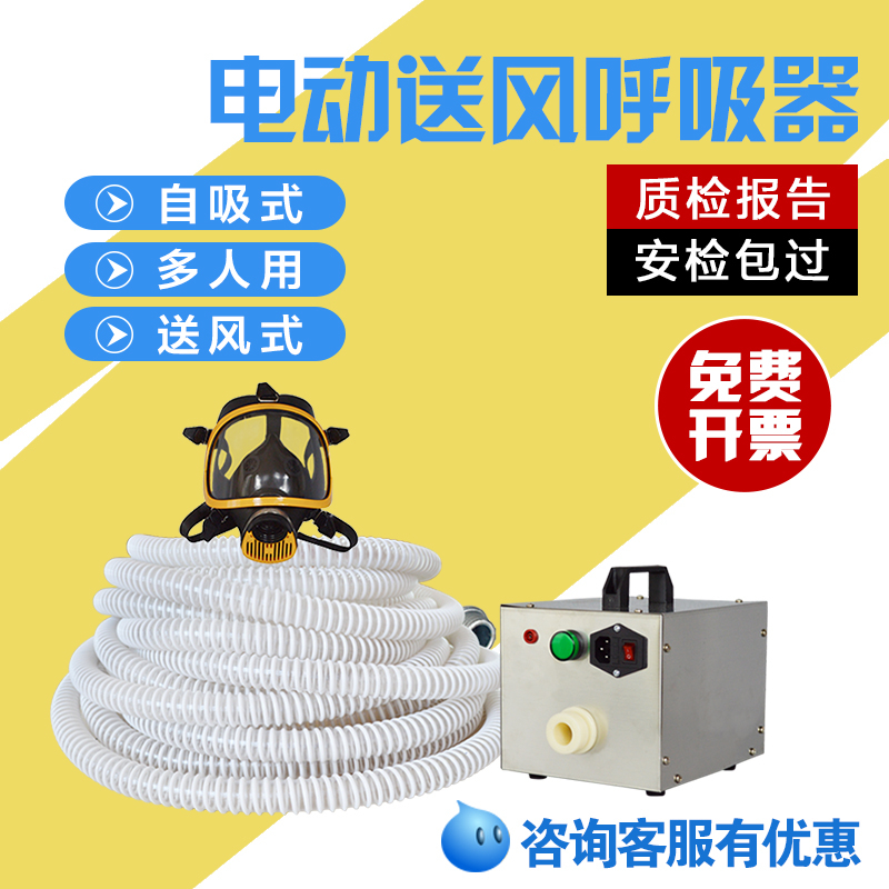 正压式电动送风长管空气呼吸器消防自救自吸式过滤式防毒氧气面罩-封面