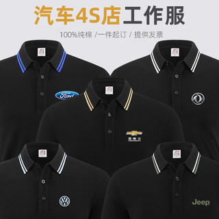 纯棉POLO衫定制4S店汽车美容汽修工作服T恤印字LOGO夏季广告衫男