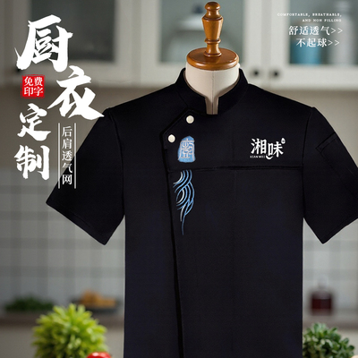 透气厨师工作服定制套装冰丝短袖