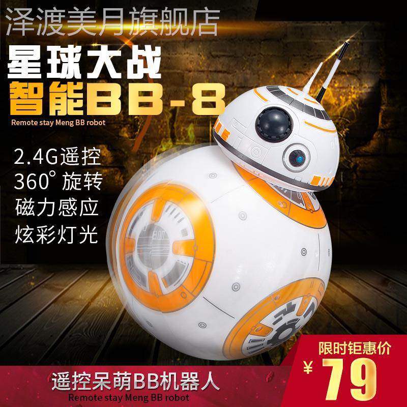 星球大战BB-8智能机器人儿童益智电动玩具男孩遥控机器球6岁