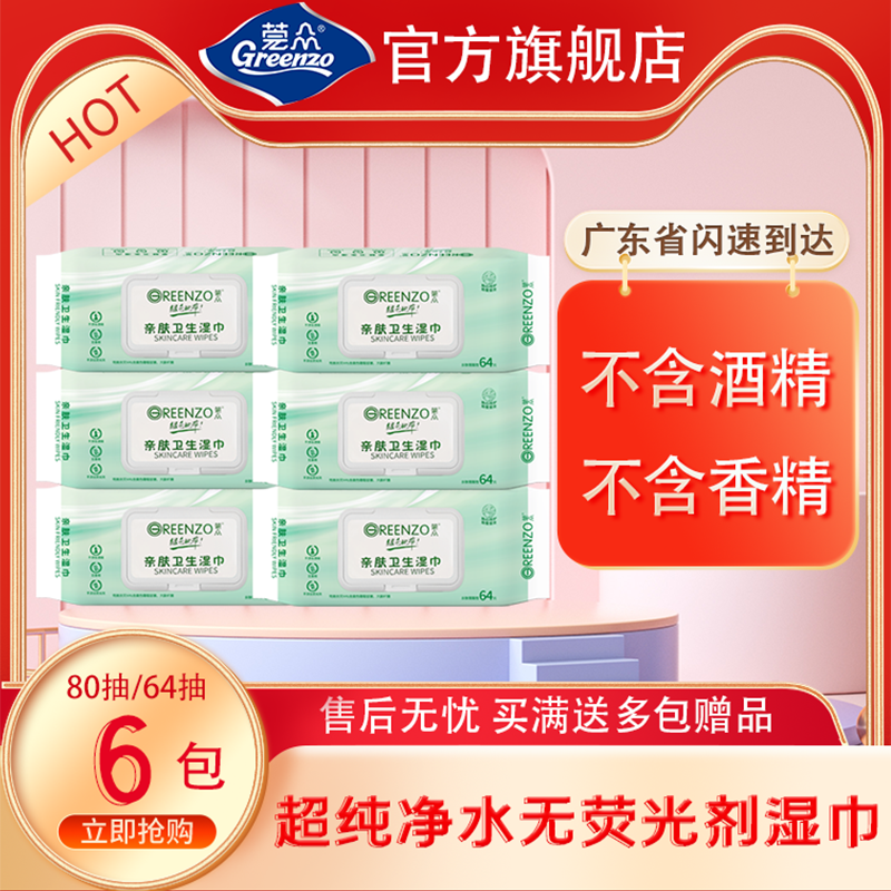 莞众无酒精护理护理湿巾