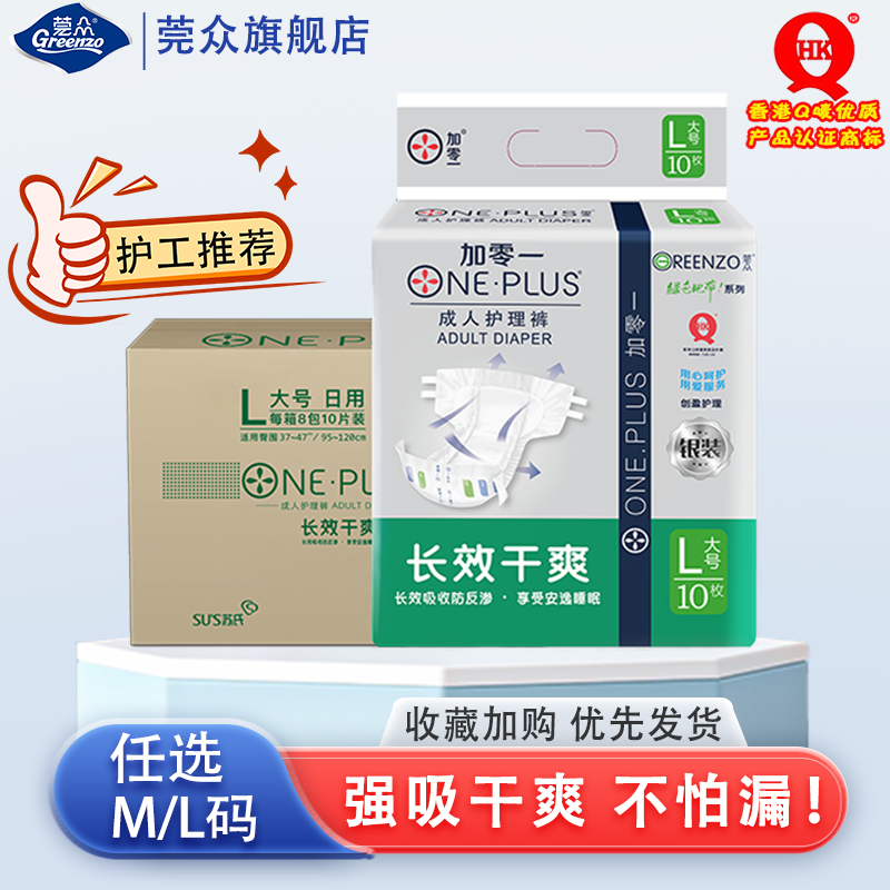 莞众加零一银装成人纸尿裤尿不湿带尿显老人用纸尿裤夜用尿片尿垫,洗护清洁剂/卫生巾/纸/香薰,成年人纸尿裤,淘宝优惠券,粉丝福利购,淘宝优惠卷