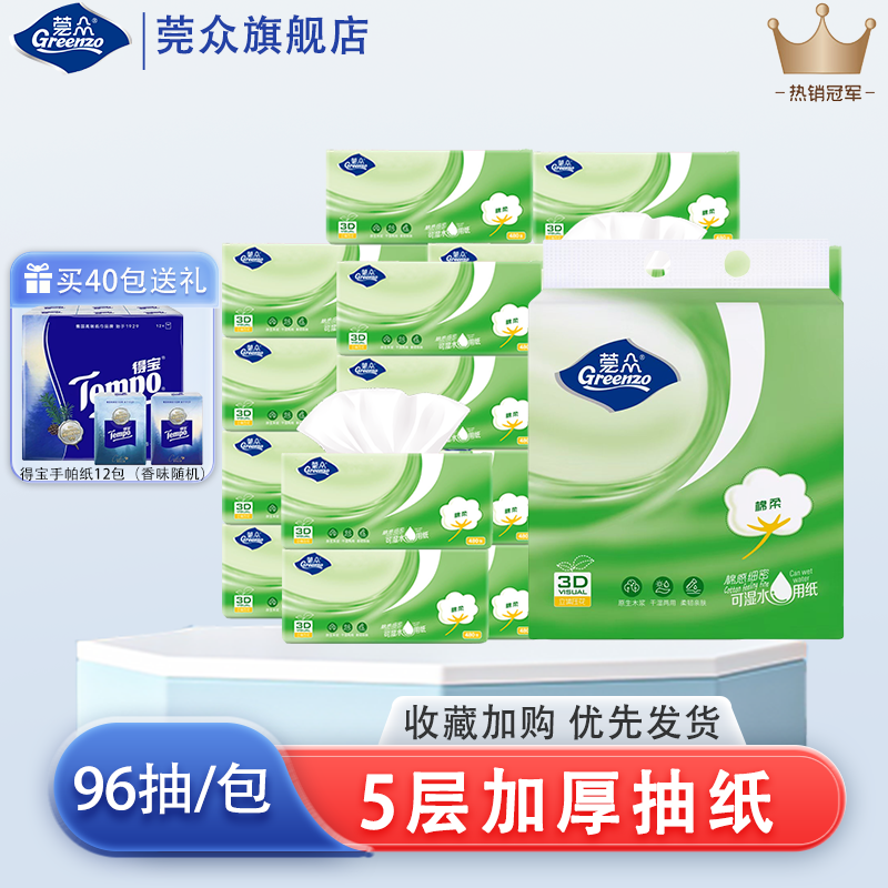 莞众5层加厚压花抽纸家用大尺寸