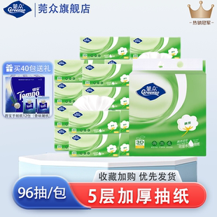 莞众5层加厚棉柔压花抽纸纸巾卫生纸大包家用擦手原生木浆480张