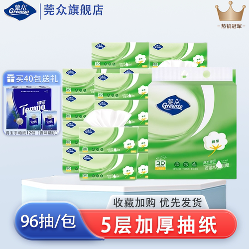 莞众5层加厚压花抽纸家用大尺寸