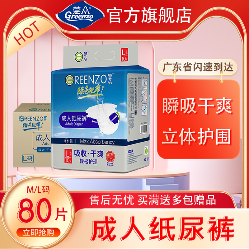 莞众绿色地带成人纸尿裤老人尿不湿产妇一次性夜用纸尿裤M/L码,洗护清洁剂/卫生巾/纸/香薰,成年人纸尿裤,淘宝优惠券,粉丝福利购,淘宝优惠卷