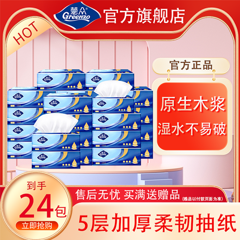 莞众抽纸5层加厚家用商用柔软亲肤可湿水婴儿宝宝小孩用纸巾擦手