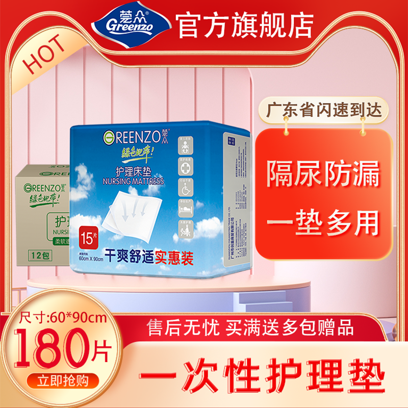 莞众成人护理垫6090男女通用老人用尿不湿隔尿垫宝宝孕产妇产褥垫,洗护清洁剂/卫生巾/纸/香薰,成年人隔尿用品,淘宝优惠券,粉丝福利购,淘宝优惠卷