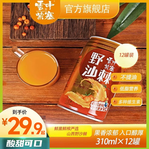 云中紫塞沙棘汁35%浓度
