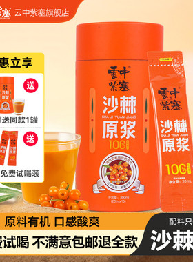 云中紫塞沙棘原浆4罐野生沙棘汁生榨沙棘果汁饮料大同网红VC果汁