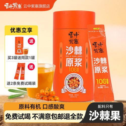 云中紫塞沙棘原浆无添加剂