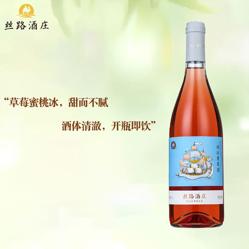 丝路酒庄赤霞珠桃红葡萄酒