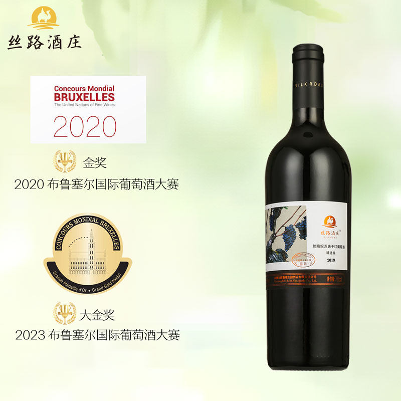 丝路酒庄国产2019年精选蛇龙珠15度干红葡萄酒 新疆伊犁河谷产区