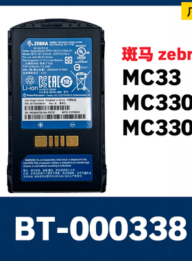 斑马zebra MC33 MC330 MC3300 手持终端BT-000338/BT-000375电池