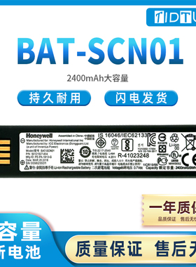 霍尼韦尔BAT-SCN01 1902/1452G/1911/ 1202 1981扫描枪全新锂电池