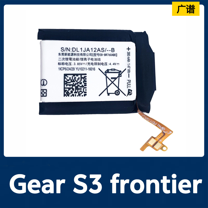 三星Gear3Frontier手表电池3.85V