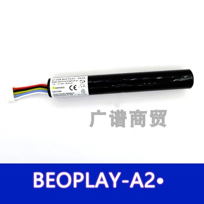 B&OBeoPlayA2电池2600mAh足容