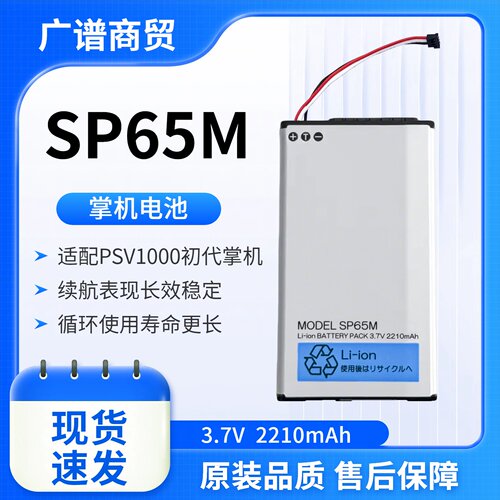 全新适用索尼PSV1000电池 PSvita1000 游戏机 SP65M初代掌机电池