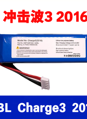 适用于JBL Charge3 2016 Version便携式音响电池GSP1029102A320SL