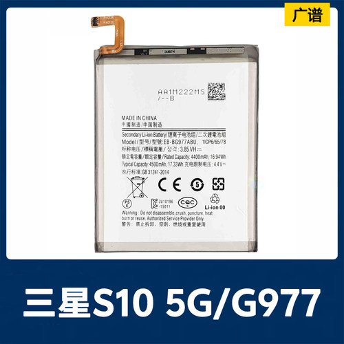 适用Samsung三星S10 5G G977N G977B G977U手机电池EB-BG977ABU