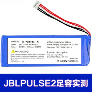 适用于JBL Pulse2 Pulse3音乐脉动音箱电池5542100P JMP200SL