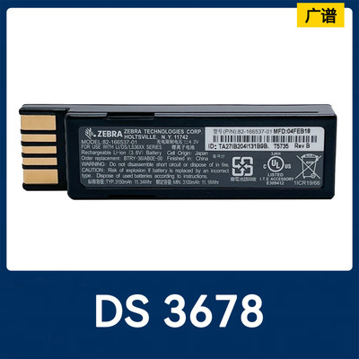 全新原装 Zebra斑马DS3678扫描枪电池 82-166537-01BTRY- 36IAB0E