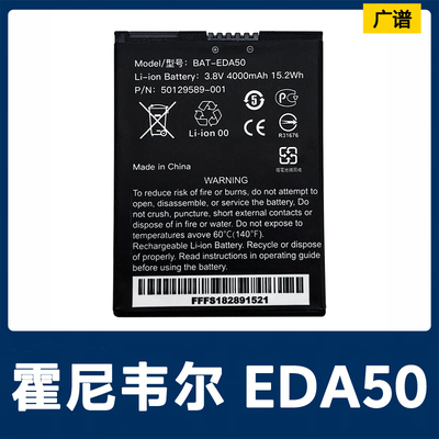 适用Honeywell霍尼韦尔BAT-EDA50条码数据采集器电池4000mAh原装