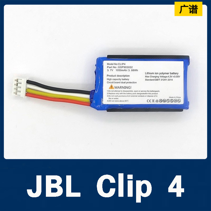 适用于JBL clip4便携式蓝牙音箱电池gsp903052音乐盒四代全新