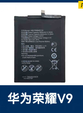 适用于华为荣耀V9/Honor8 Pro 手机充电池全新足容 HB376994ECW