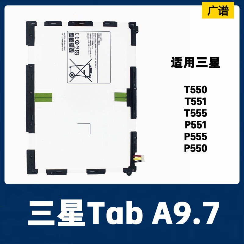 三星TabA9.7电池足容6000mah3.8V