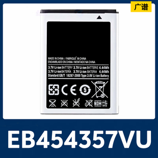 1200mAh足容 Wave538手机电池EB454357VU 适用于三星S5360 S5830