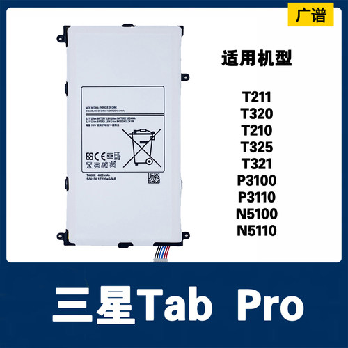 三星TabPro电池4800mAh3.8V