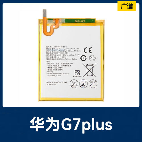 适用于 华为G7plus /G8/Honor 5X手机电池全新原装 HB396481EBC