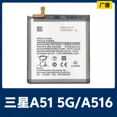 三星A515G/A516电池4500mAh