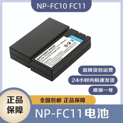 NP-FC10 FC11适用索尼DSC-P10L F77 F77A FX77 P2 P3 P5 P7P8电池