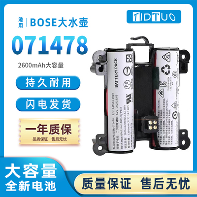 bose大水壶071478蓝牙音响电池