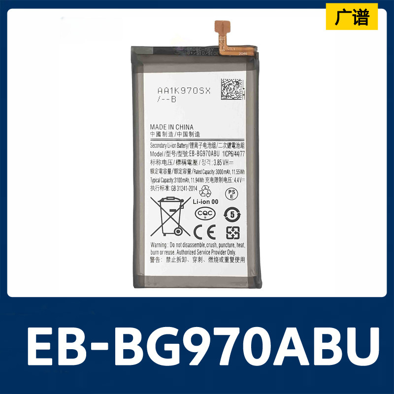 适用于三星Samsung/S10E/G970/G970F/G970U手机电池EB-BG970ABU