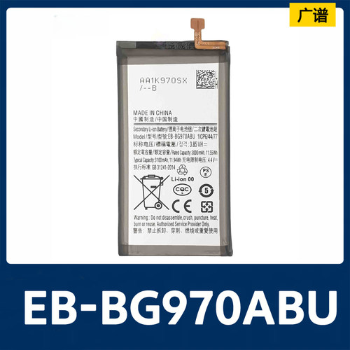 适用于三星Samsung/S10E/G970/G970F/G970U手机电池EB-BG970ABU