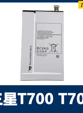 适用三星Galaxy Tab S 8.4寸 T700 T707 EB-BT705FBE平板电池电板