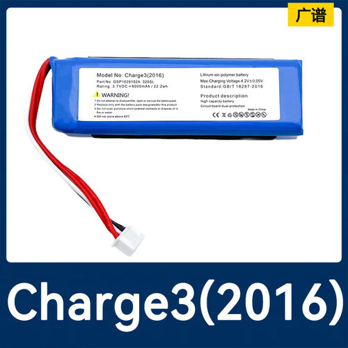 适用于JBL Charge3 3plus3无线蓝牙音响电池GSP1029102A JML320SL