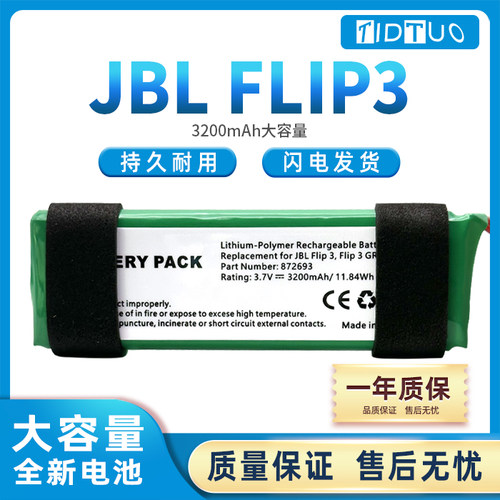 适用于JBL Flip 3万花筒 无线蓝牙音箱电池GSP872693 音乐锂电池