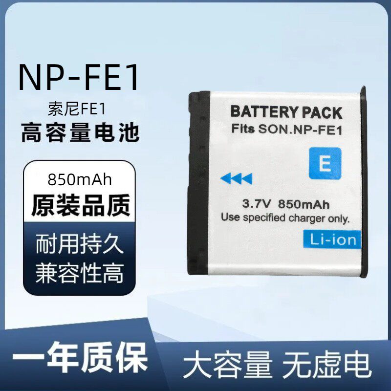 适用SONY索尼NP-FE1 DSC-T7 P41 P43 P73 W1数码CCD照相机FE1电池怎么样,好用不?