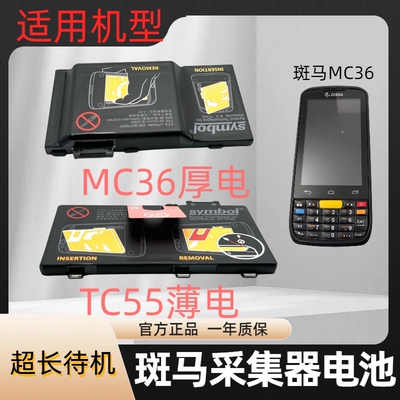 讯宝MC36电池82-164807-01