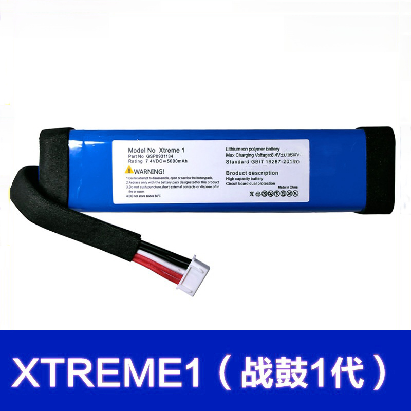 JBL音箱Xtreme1代战鼓电池